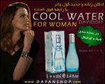 خرید پستی  ادکلن زنانه کول واتر Cool Water